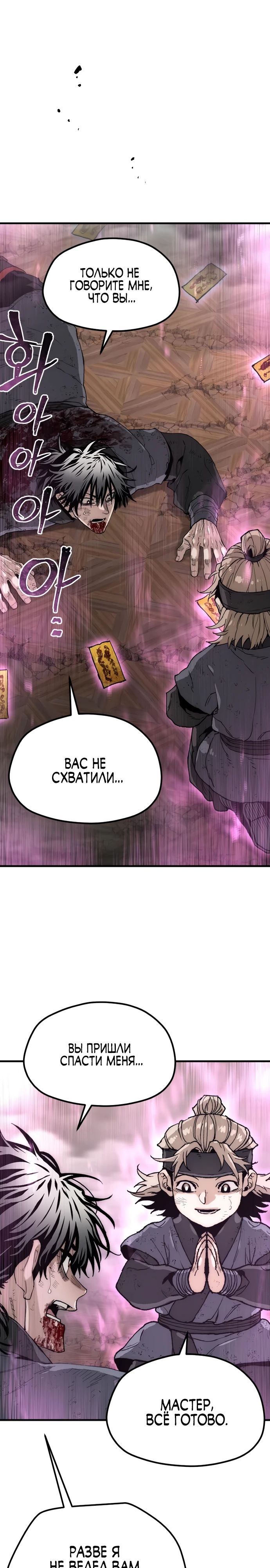 Манга Симуляция тренировки небесного демона - Глава 152 Страница 23