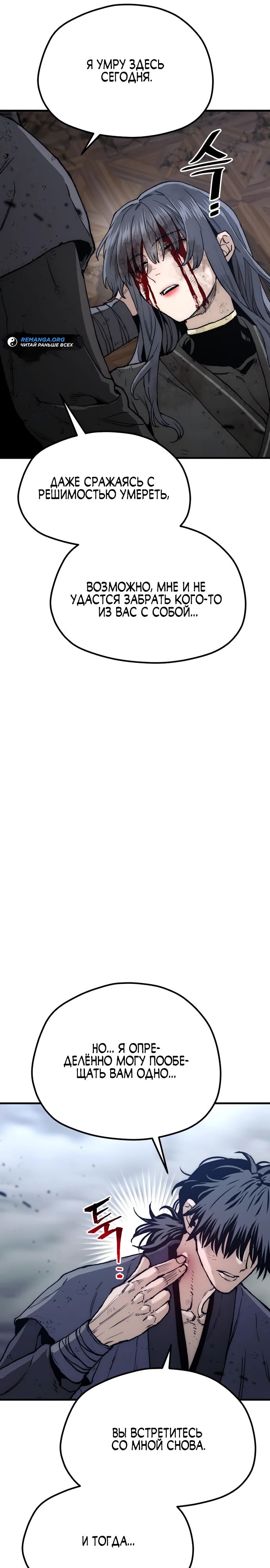 Манга Симуляция тренировки небесного демона - Глава 152 Страница 45