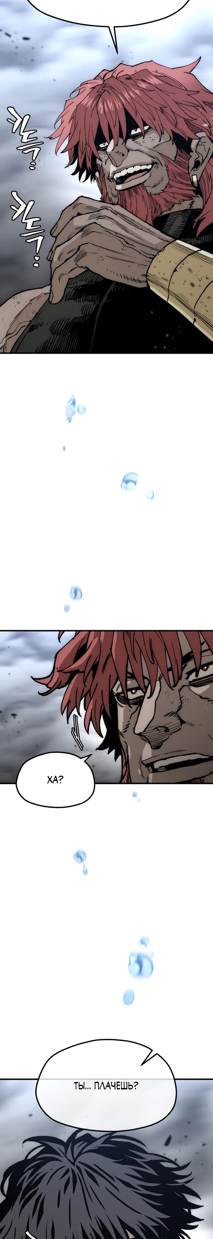 Манга Симуляция тренировки небесного демона - Глава 152 Страница 41