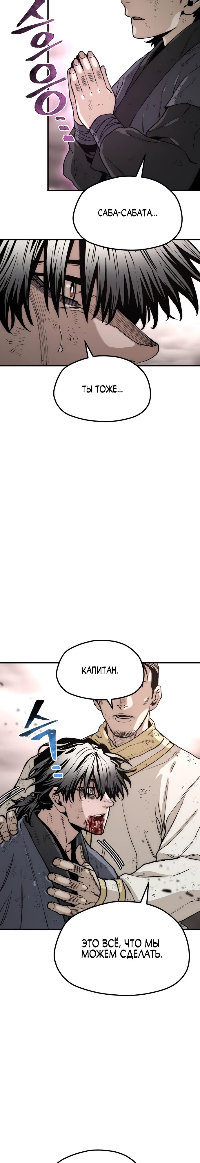 Манга Симуляция тренировки небесного демона - Глава 152 Страница 19