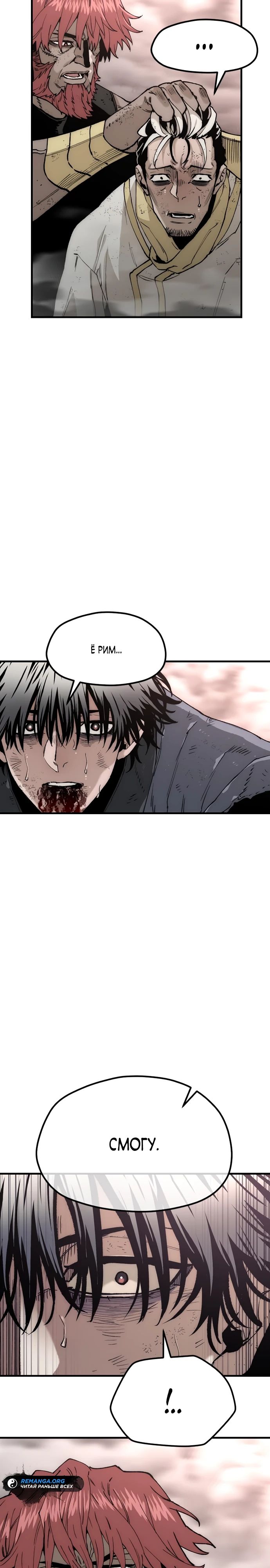 Манга Симуляция тренировки небесного демона - Глава 152 Страница 4