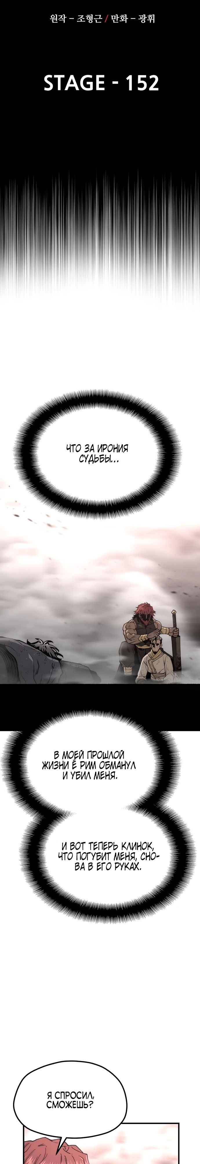 Манга Симуляция тренировки небесного демона - Глава 152 Страница 3