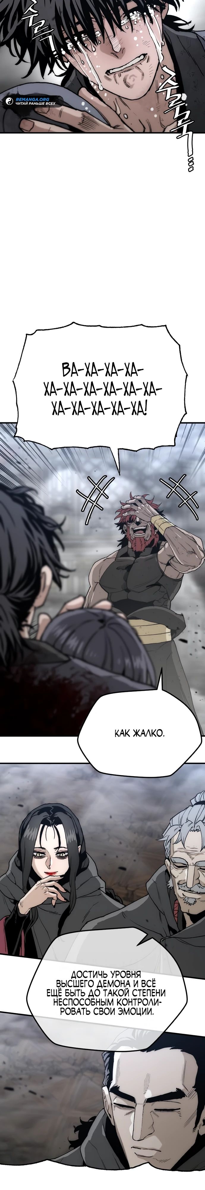 Манга Симуляция тренировки небесного демона - Глава 152 Страница 42
