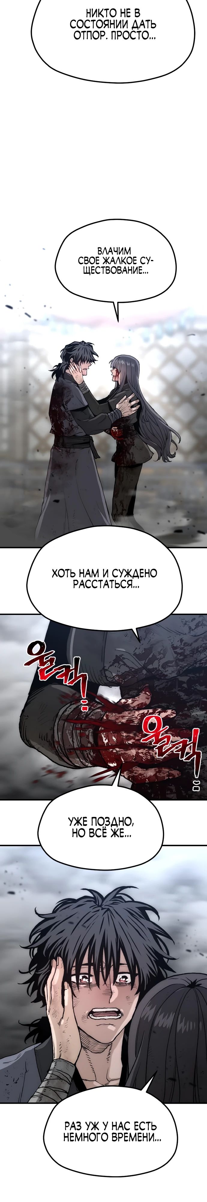 Манга Симуляция тренировки небесного демона - Глава 152 Страница 38