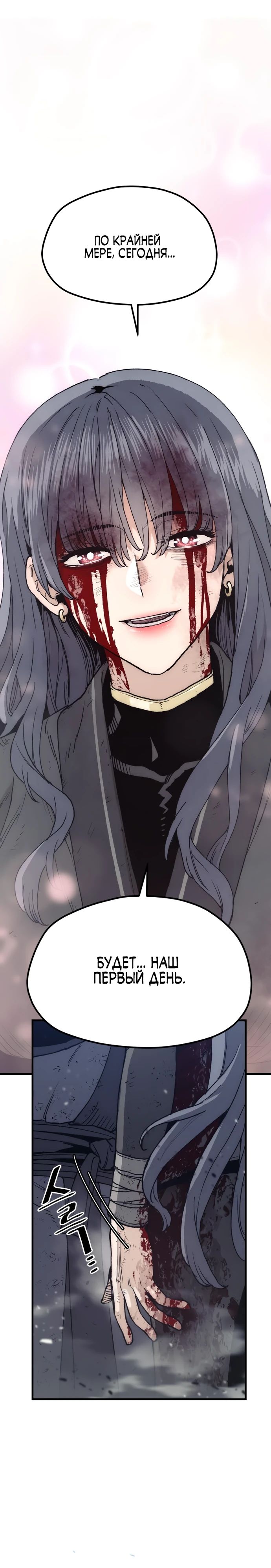 Манга Симуляция тренировки небесного демона - Глава 152 Страница 39