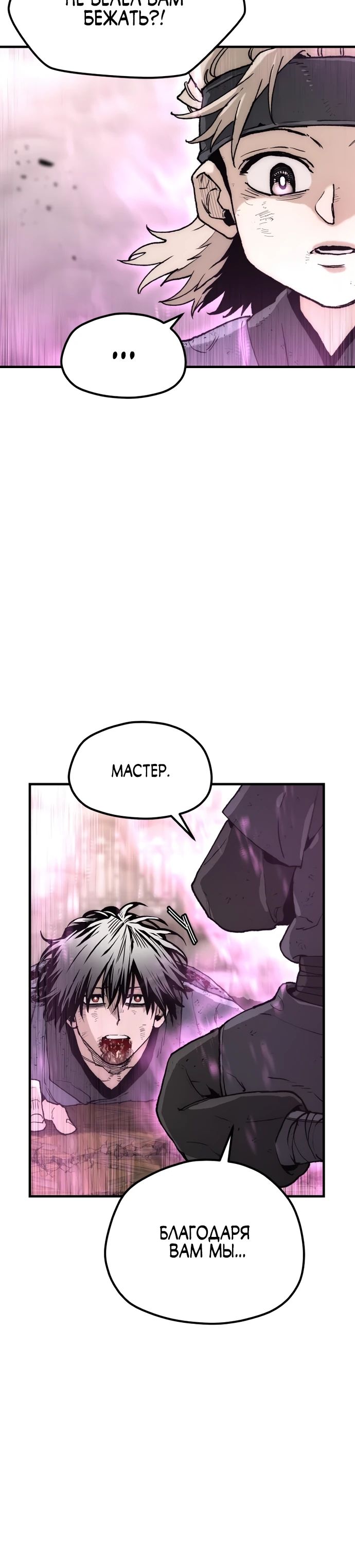 Манга Симуляция тренировки небесного демона - Глава 152 Страница 24