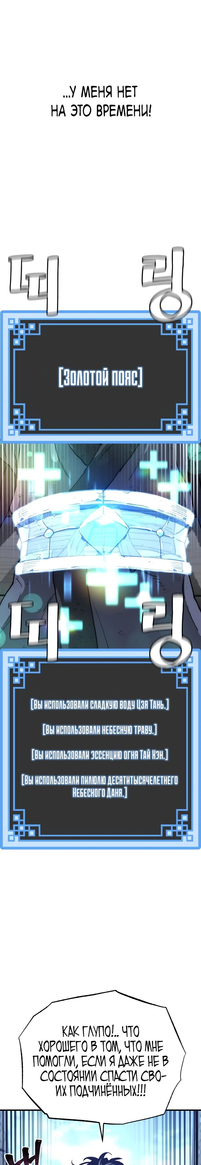 Манга Симуляция тренировки небесного демона - Глава 152 Страница 28