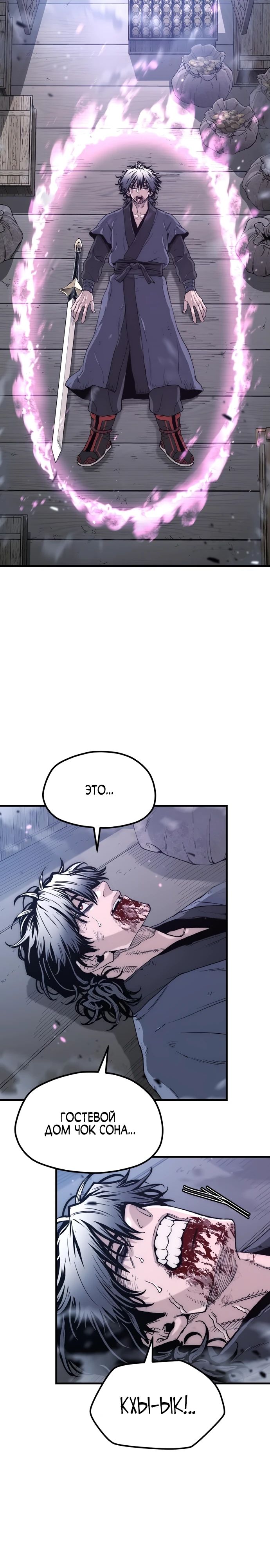 Манга Симуляция тренировки небесного демона - Глава 152 Страница 27