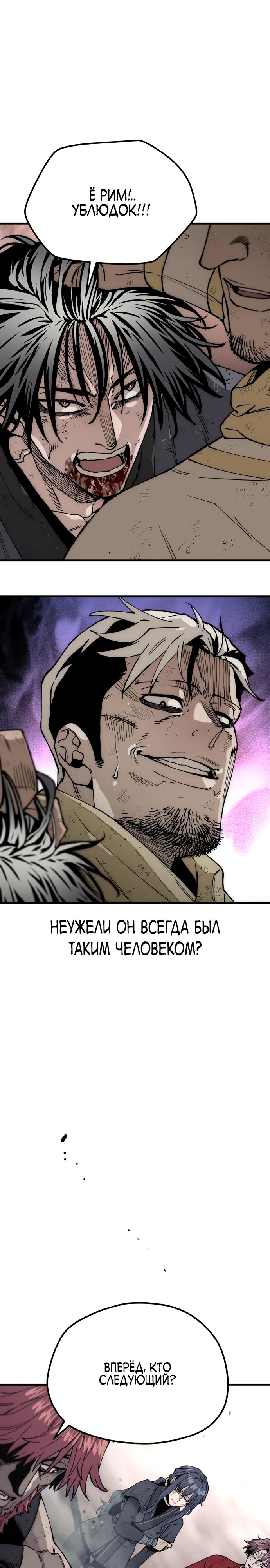 Манга Симуляция тренировки небесного демона - Глава 152 Страница 16