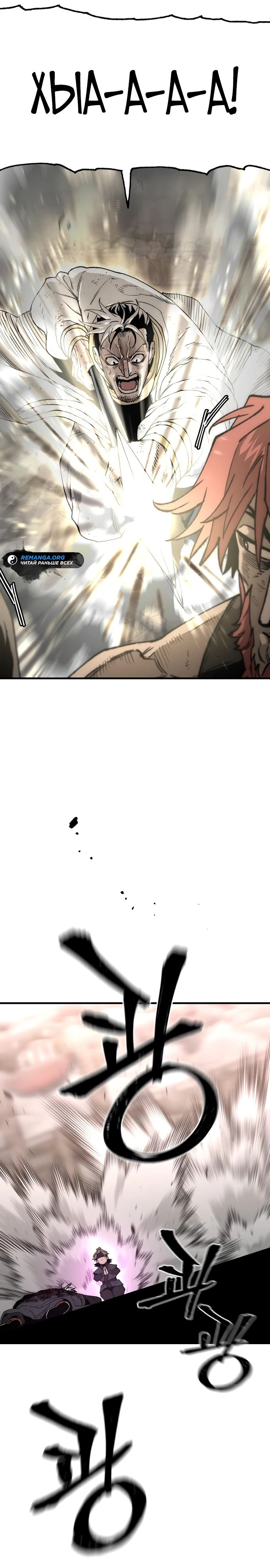 Манга Симуляция тренировки небесного демона - Глава 152 Страница 22