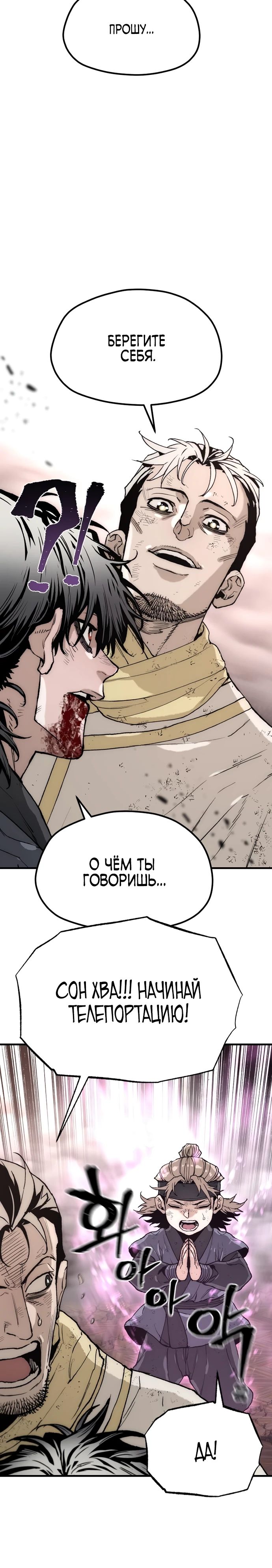 Манга Симуляция тренировки небесного демона - Глава 152 Страница 20