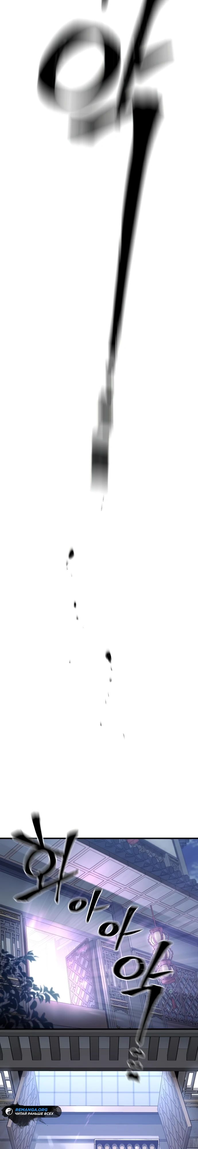 Манга Симуляция тренировки небесного демона - Глава 152 Страница 26