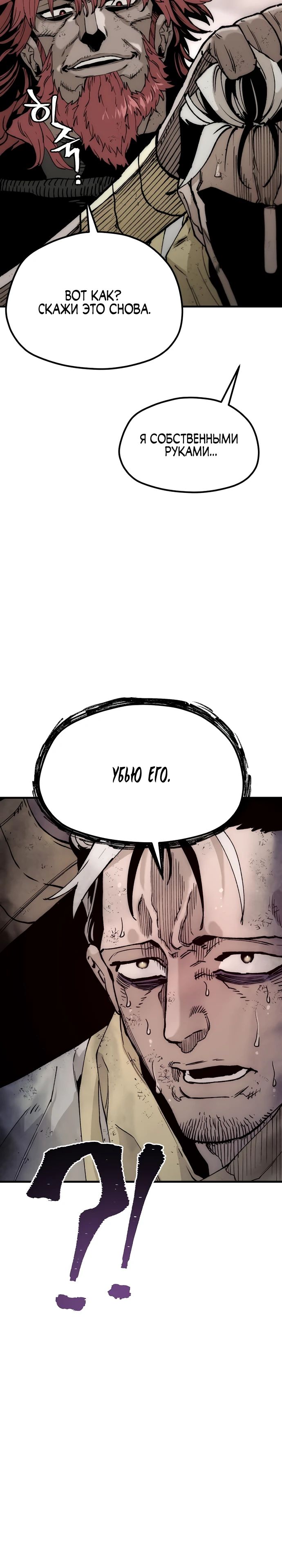 Манга Симуляция тренировки небесного демона - Глава 152 Страница 5