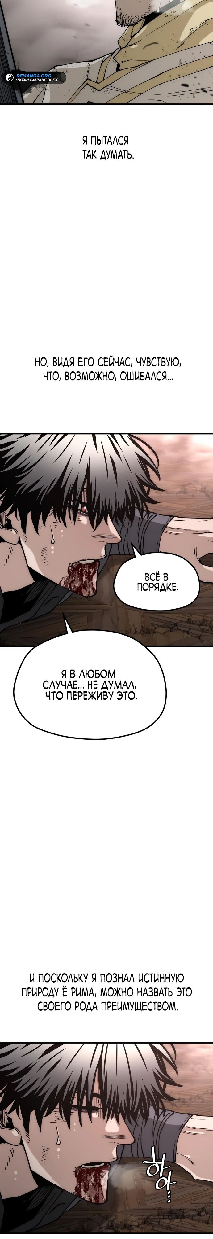 Манга Симуляция тренировки небесного демона - Глава 152 Страница 8