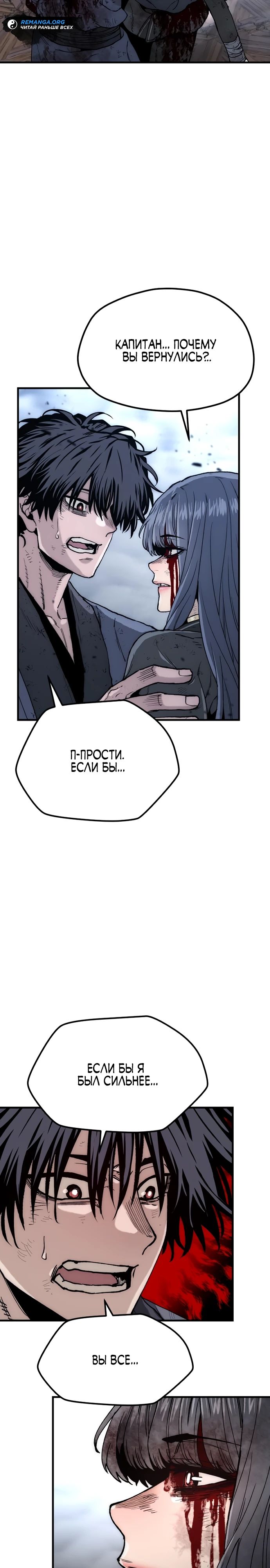 Манга Симуляция тренировки небесного демона - Глава 152 Страница 36