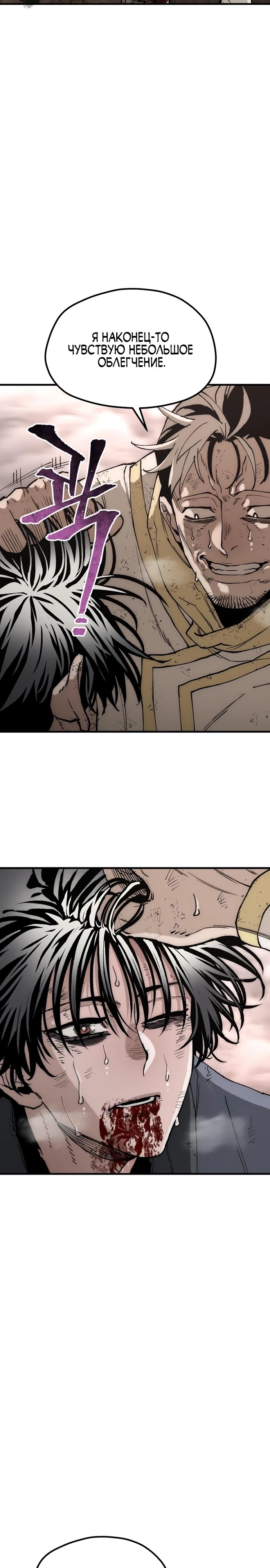 Манга Симуляция тренировки небесного демона - Глава 152 Страница 13