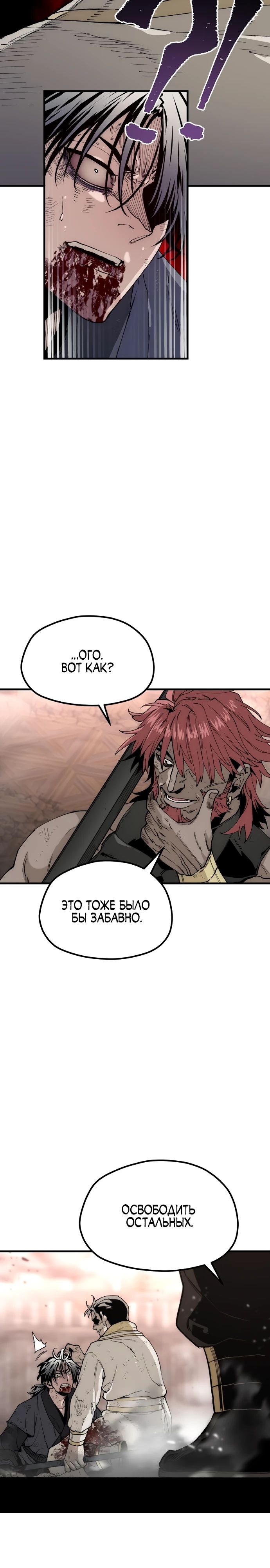 Манга Симуляция тренировки небесного демона - Глава 152 Страница 15