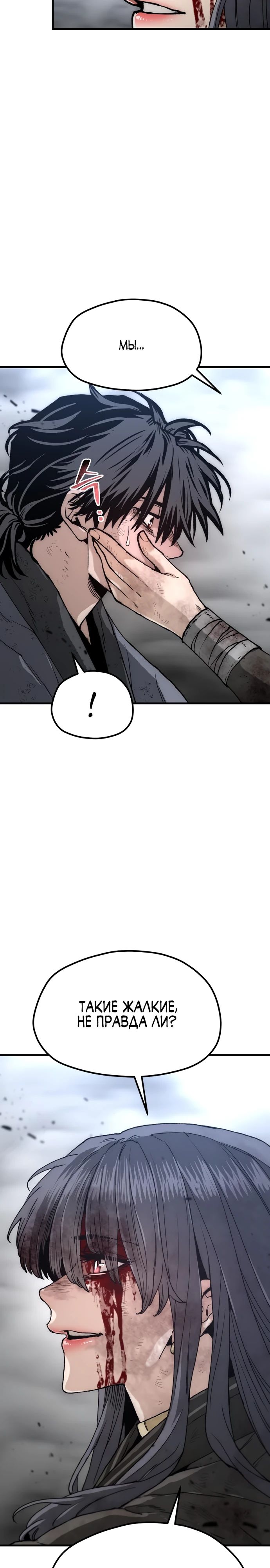 Манга Симуляция тренировки небесного демона - Глава 152 Страница 37