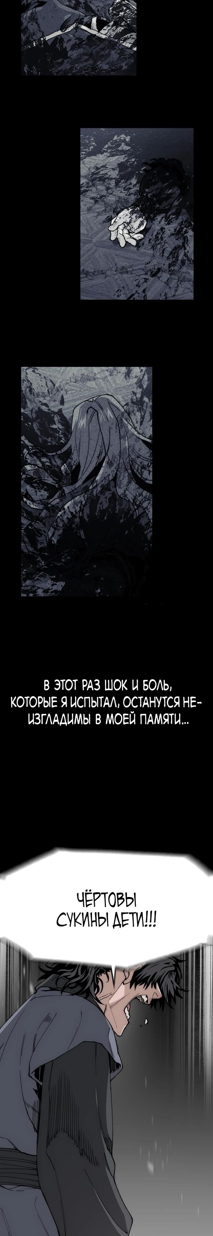 Манга Симуляция тренировки небесного демона - Глава 153 Страница 43