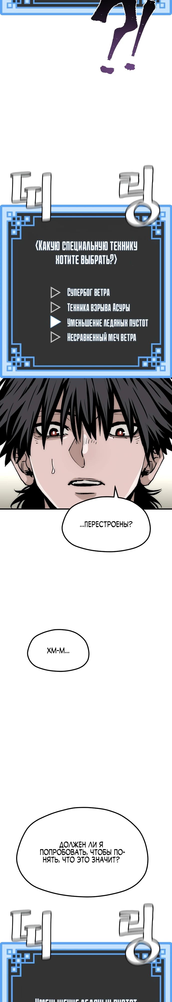 Манга Симуляция тренировки небесного демона - Глава 153 Страница 53