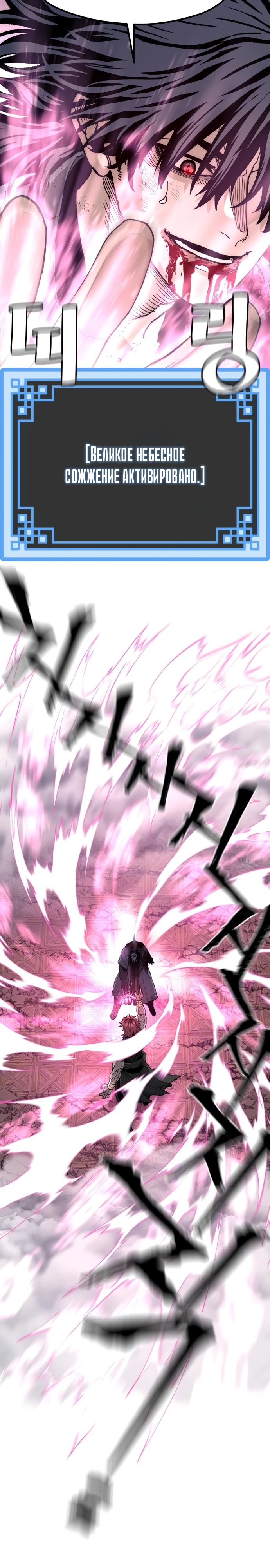 Манга Симуляция тренировки небесного демона - Глава 153 Страница 34