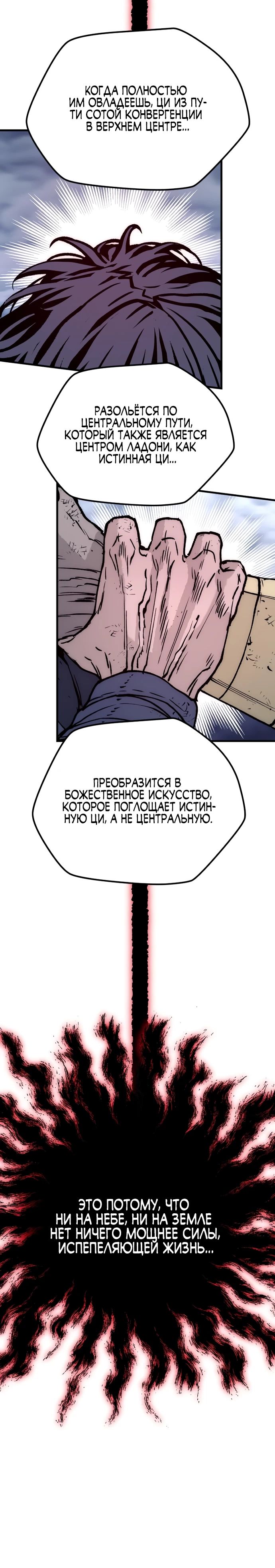 Манга Симуляция тренировки небесного демона - Глава 153 Страница 29