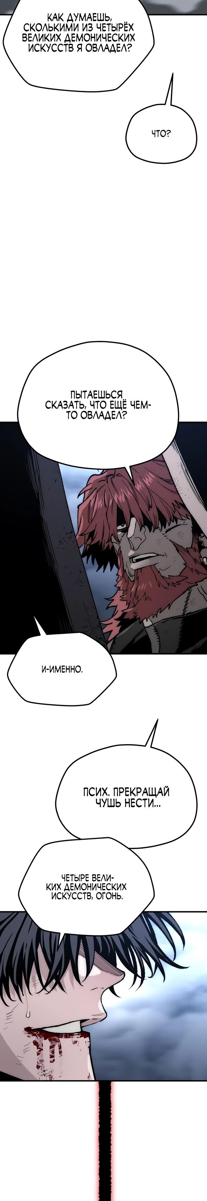 Манга Симуляция тренировки небесного демона - Глава 153 Страница 28