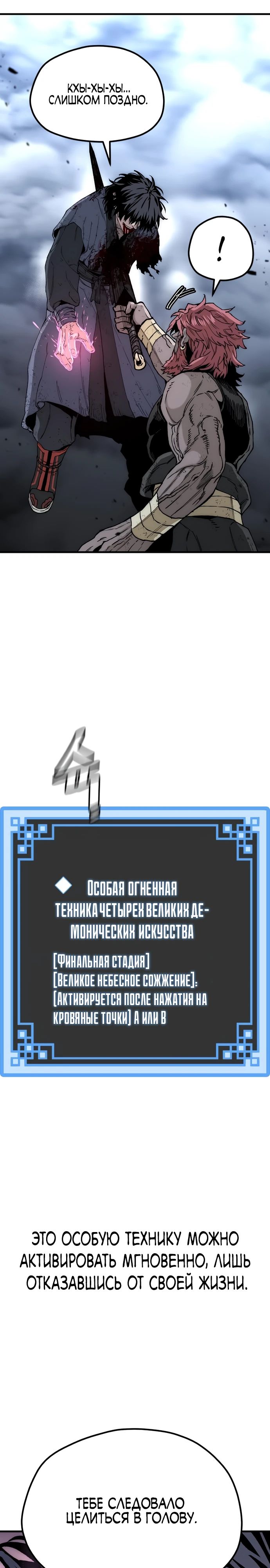 Манга Симуляция тренировки небесного демона - Глава 153 Страница 33