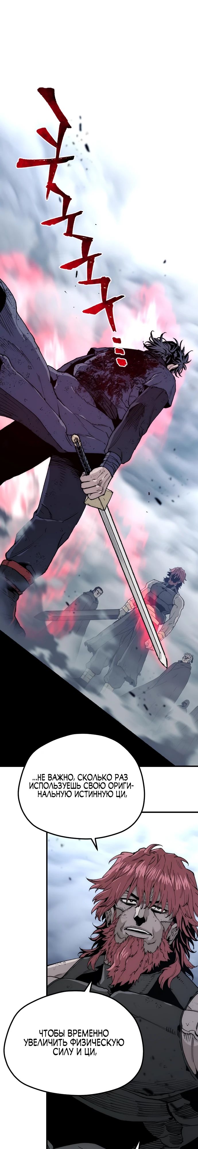 Манга Симуляция тренировки небесного демона - Глава 153 Страница 1