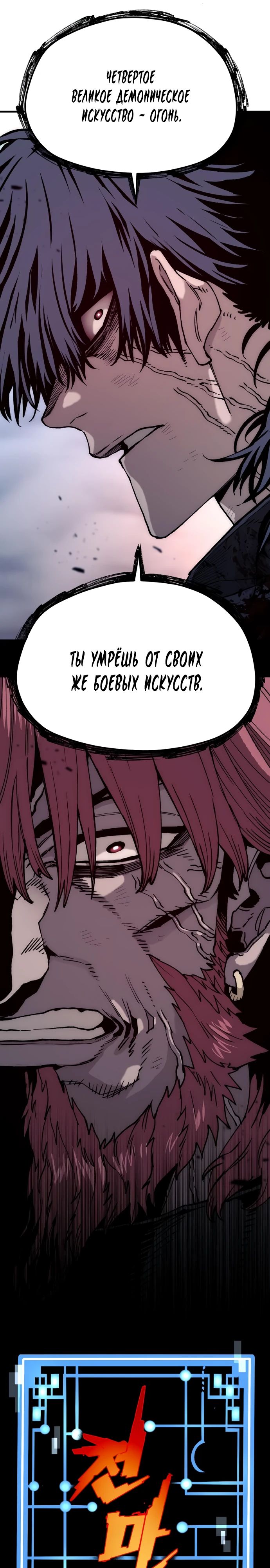 Манга Симуляция тренировки небесного демона - Глава 153 Страница 11