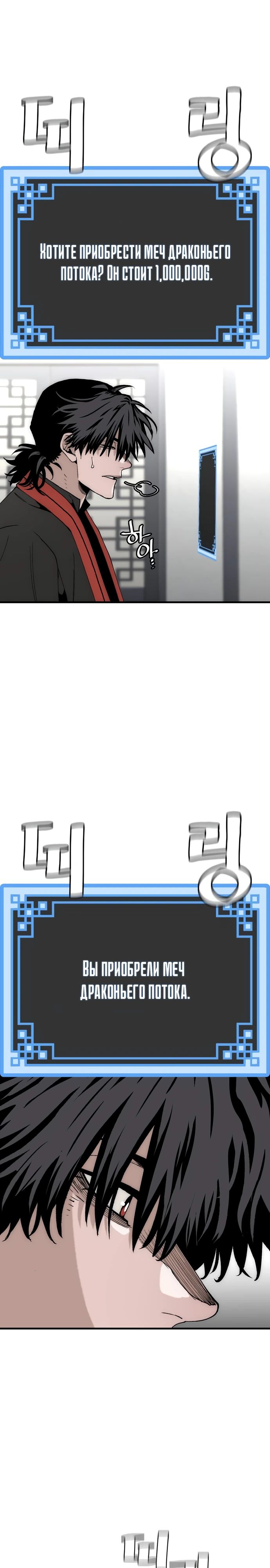 Манга Симуляция тренировки небесного демона - Глава 153 Страница 50