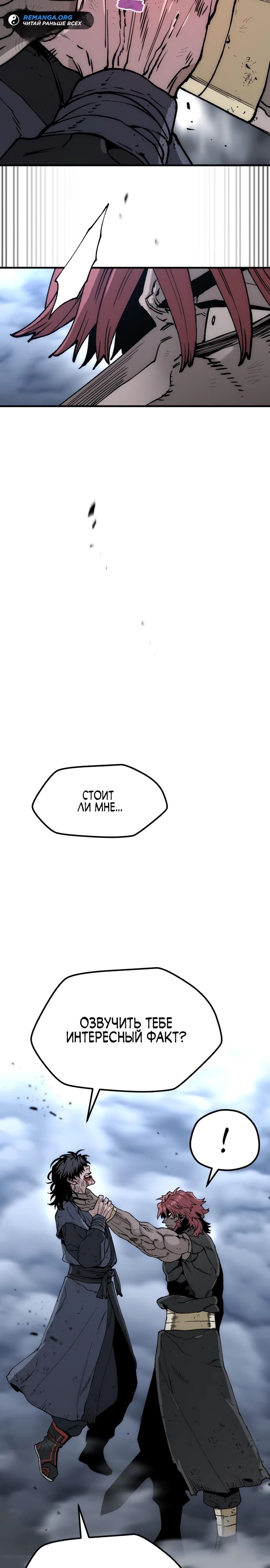 Манга Симуляция тренировки небесного демона - Глава 153 Страница 27