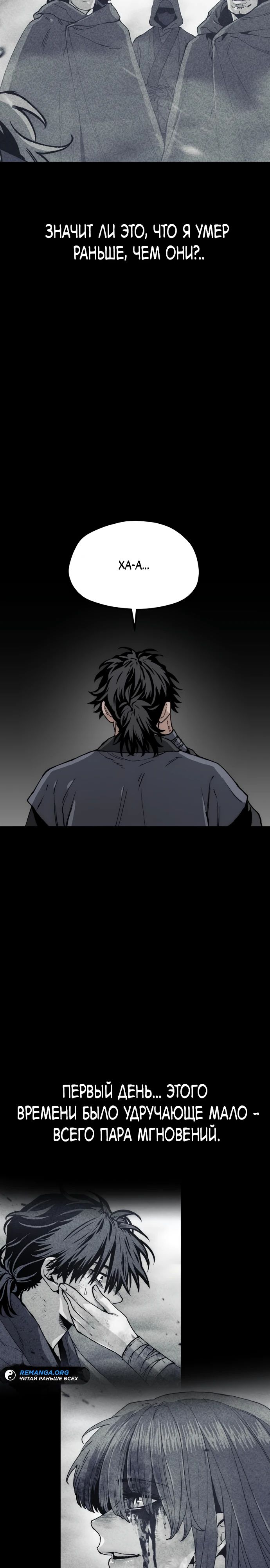 Манга Симуляция тренировки небесного демона - Глава 153 Страница 41