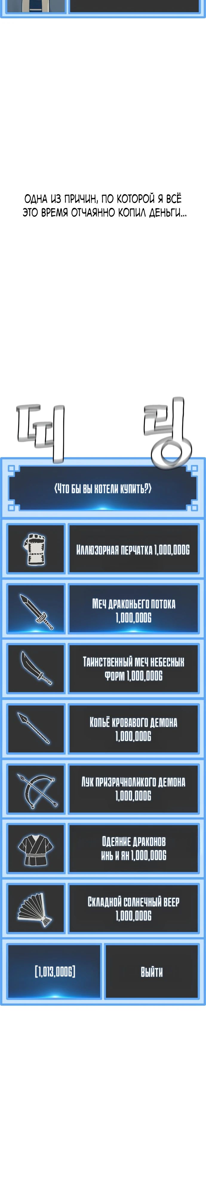 Манга Симуляция тренировки небесного демона - Глава 153 Страница 49