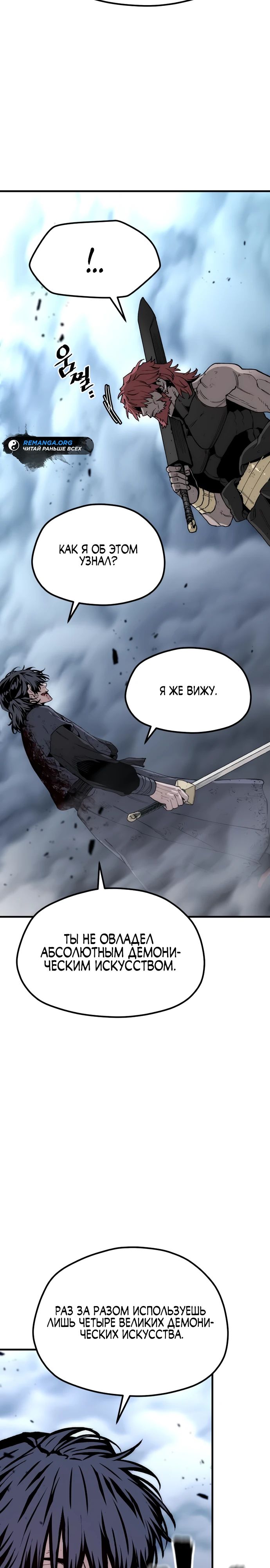 Манга Симуляция тренировки небесного демона - Глава 153 Страница 22