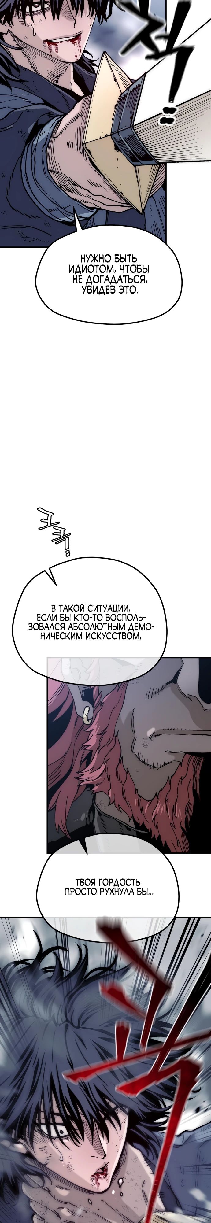 Манга Симуляция тренировки небесного демона - Глава 153 Страница 23