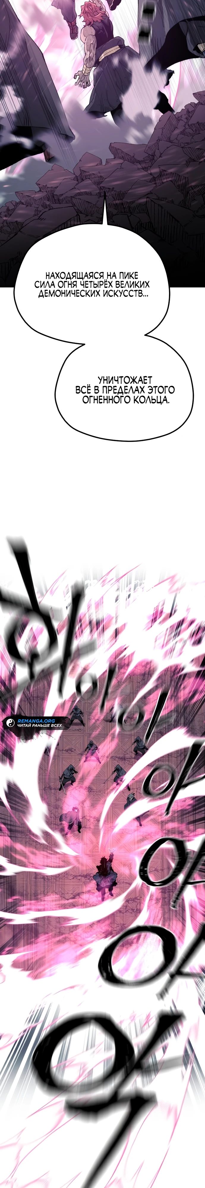 Манга Симуляция тренировки небесного демона - Глава 153 Страница 36