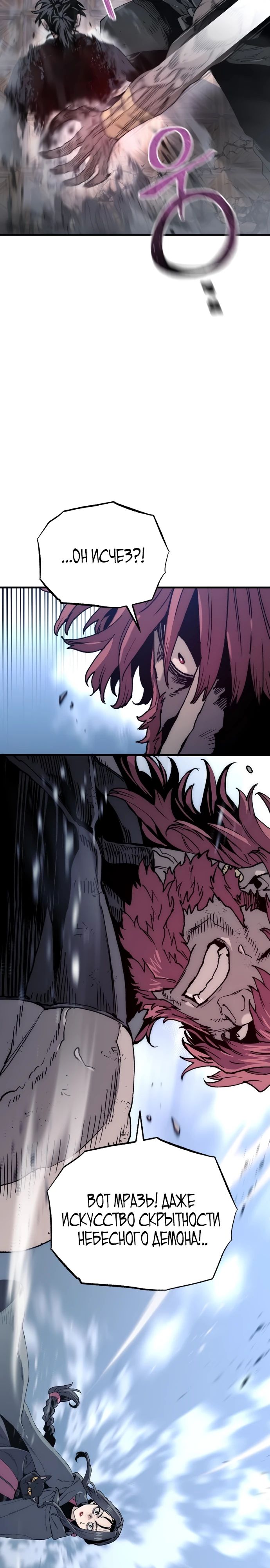 Манга Симуляция тренировки небесного демона - Глава 153 Страница 4
