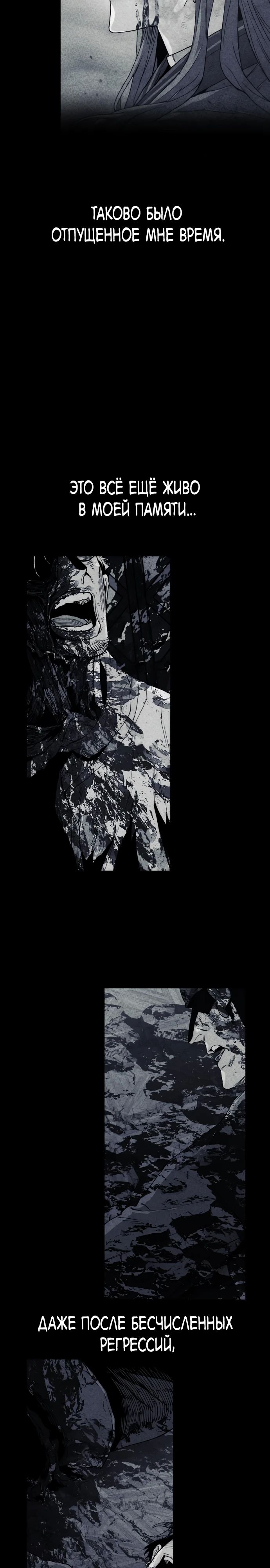 Манга Симуляция тренировки небесного демона - Глава 153 Страница 42