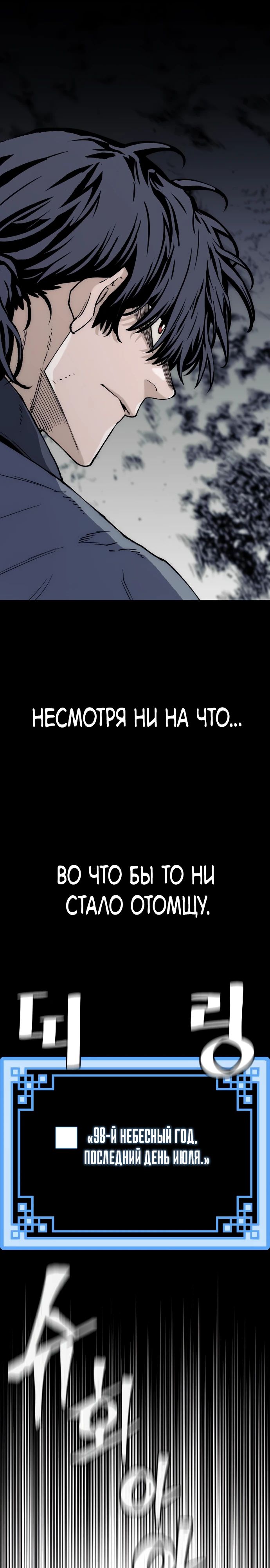 Манга Симуляция тренировки небесного демона - Глава 153 Страница 45