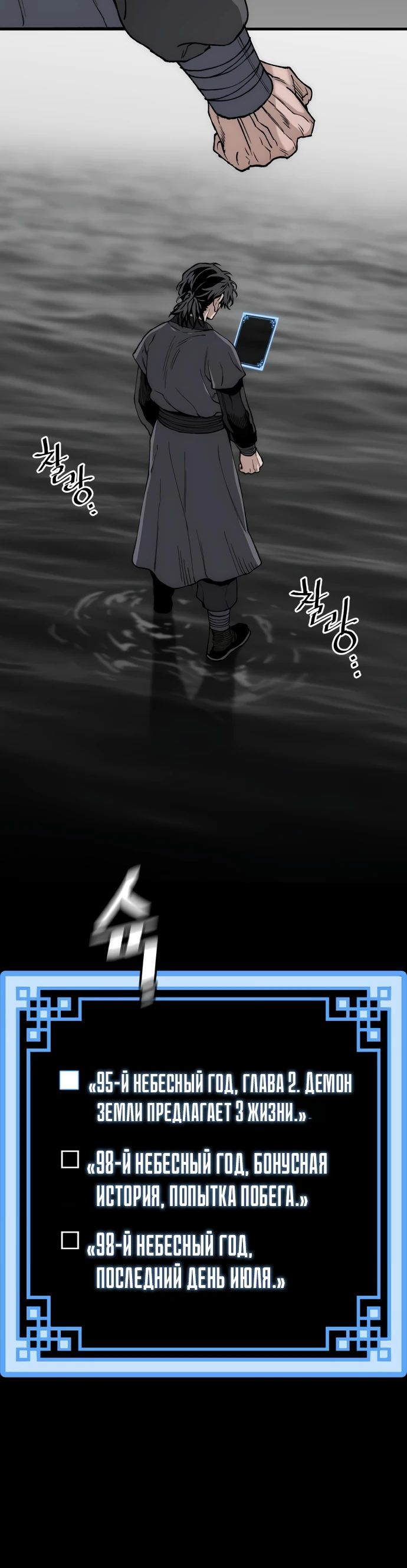 Манга Симуляция тренировки небесного демона - Глава 153 Страница 44