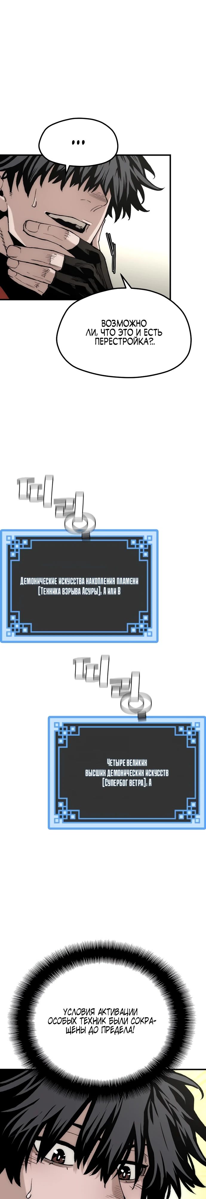 Манга Симуляция тренировки небесного демона - Глава 153 Страница 55