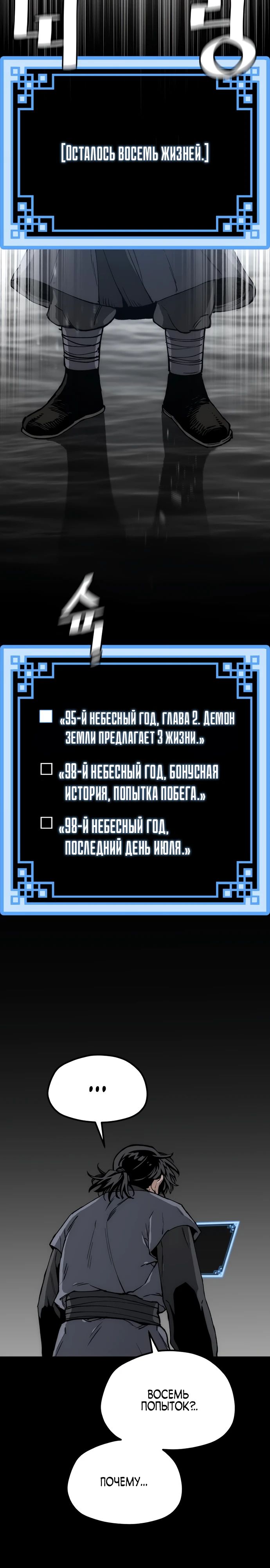 Манга Симуляция тренировки небесного демона - Глава 153 Страница 39