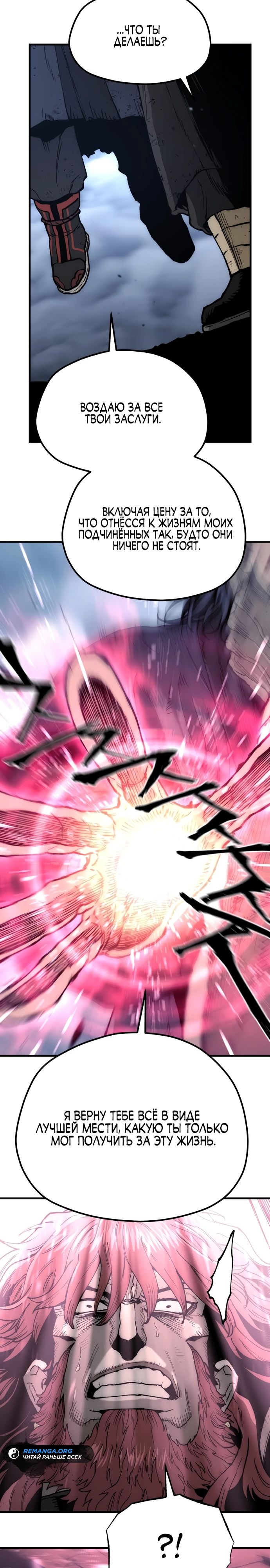 Манга Симуляция тренировки небесного демона - Глава 153 Страница 31