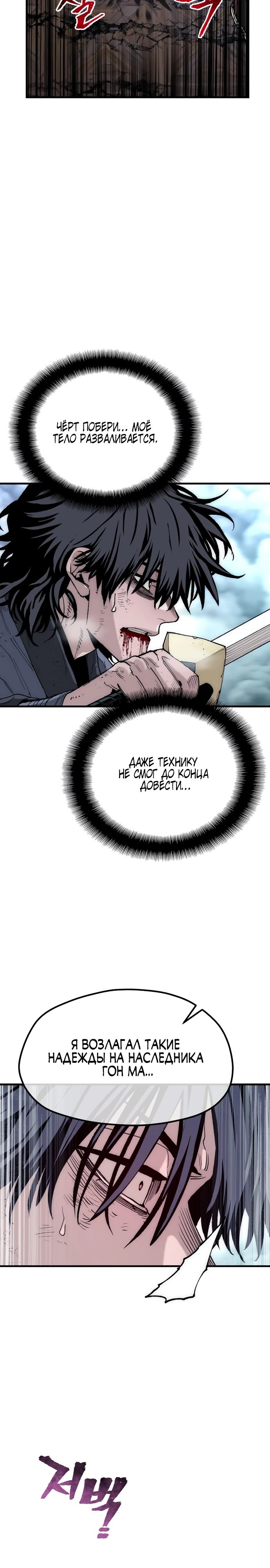 Манга Симуляция тренировки небесного демона - Глава 153 Страница 19