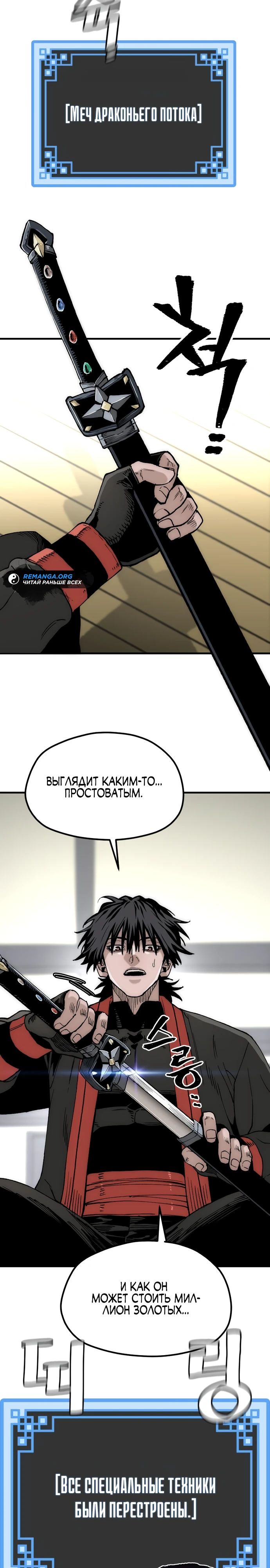 Манга Симуляция тренировки небесного демона - Глава 153 Страница 52