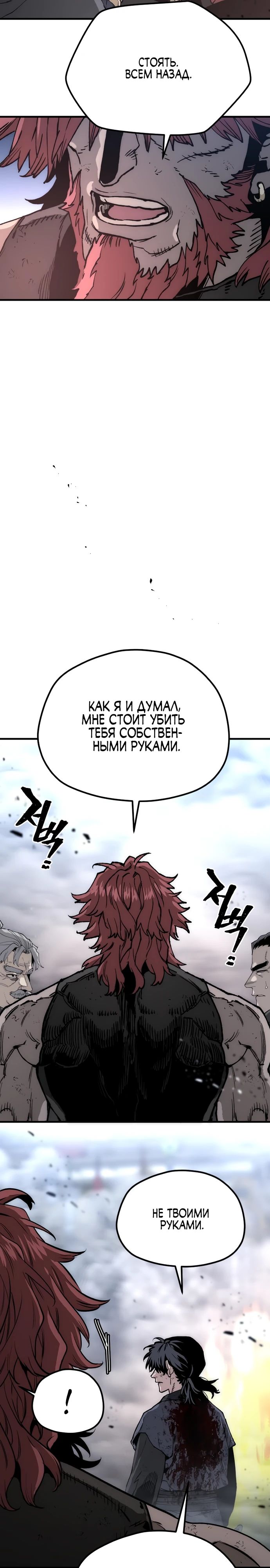 Манга Симуляция тренировки небесного демона - Глава 153 Страница 9