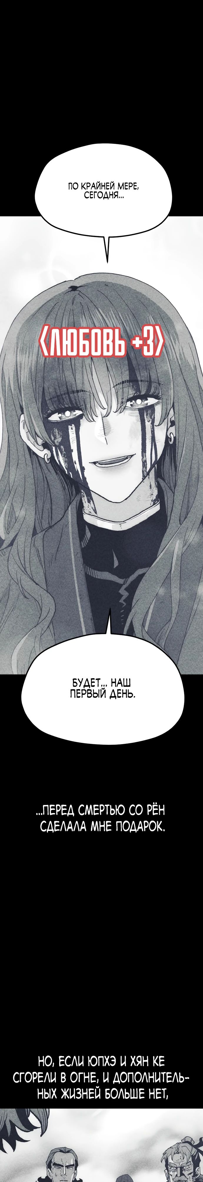 Манга Симуляция тренировки небесного демона - Глава 153 Страница 40