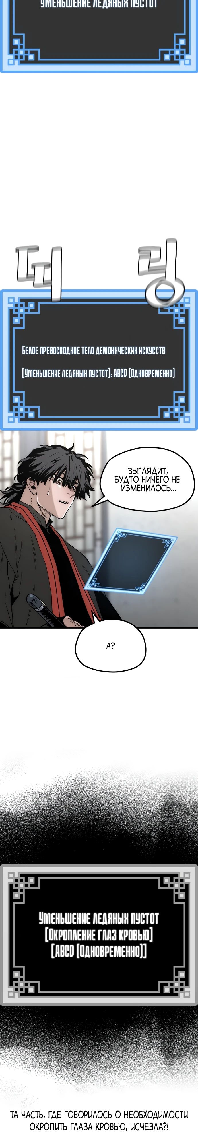 Манга Симуляция тренировки небесного демона - Глава 153 Страница 54