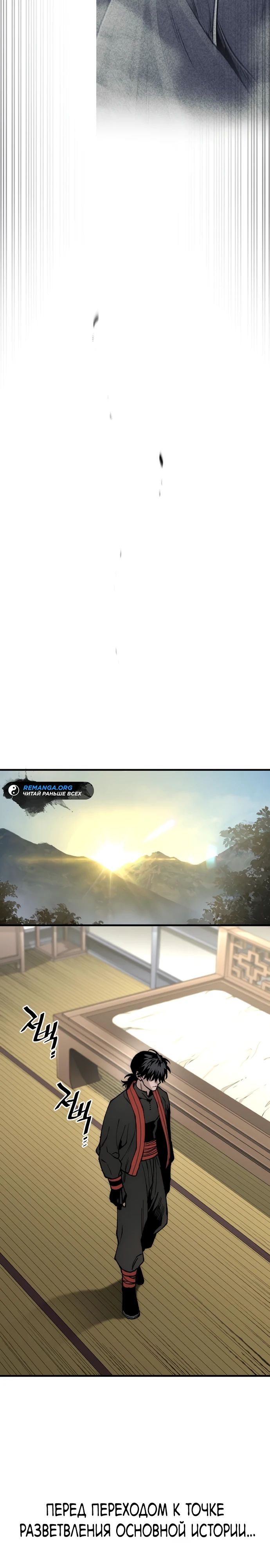 Манга Симуляция тренировки небесного демона - Глава 153 Страница 47